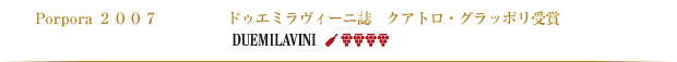 Porpora2007 ドゥエミラヴィーニ誌　クアトロ・グラッポリ受賞